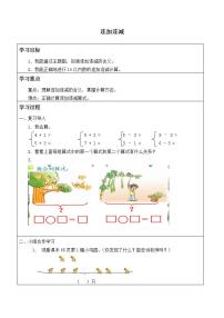 小学数学人教版一年级上册5 6～10的认识和加减法连加 连减学案