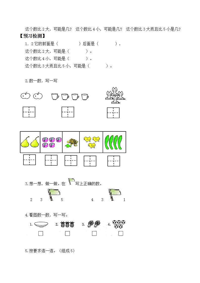 人教版一年级数学上册  3.1 1~5的认识  学案（无答案）02