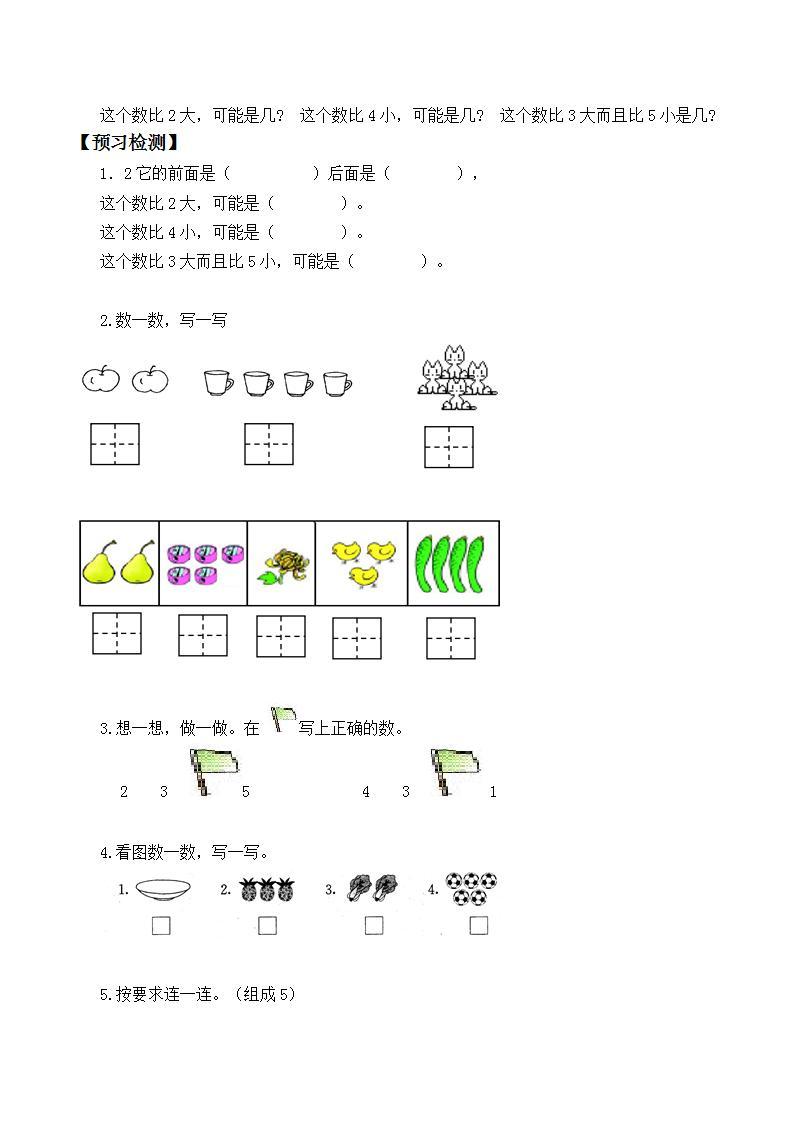 人教版一年级数学上册  3.1 1~5的认识  学案（无答案）02