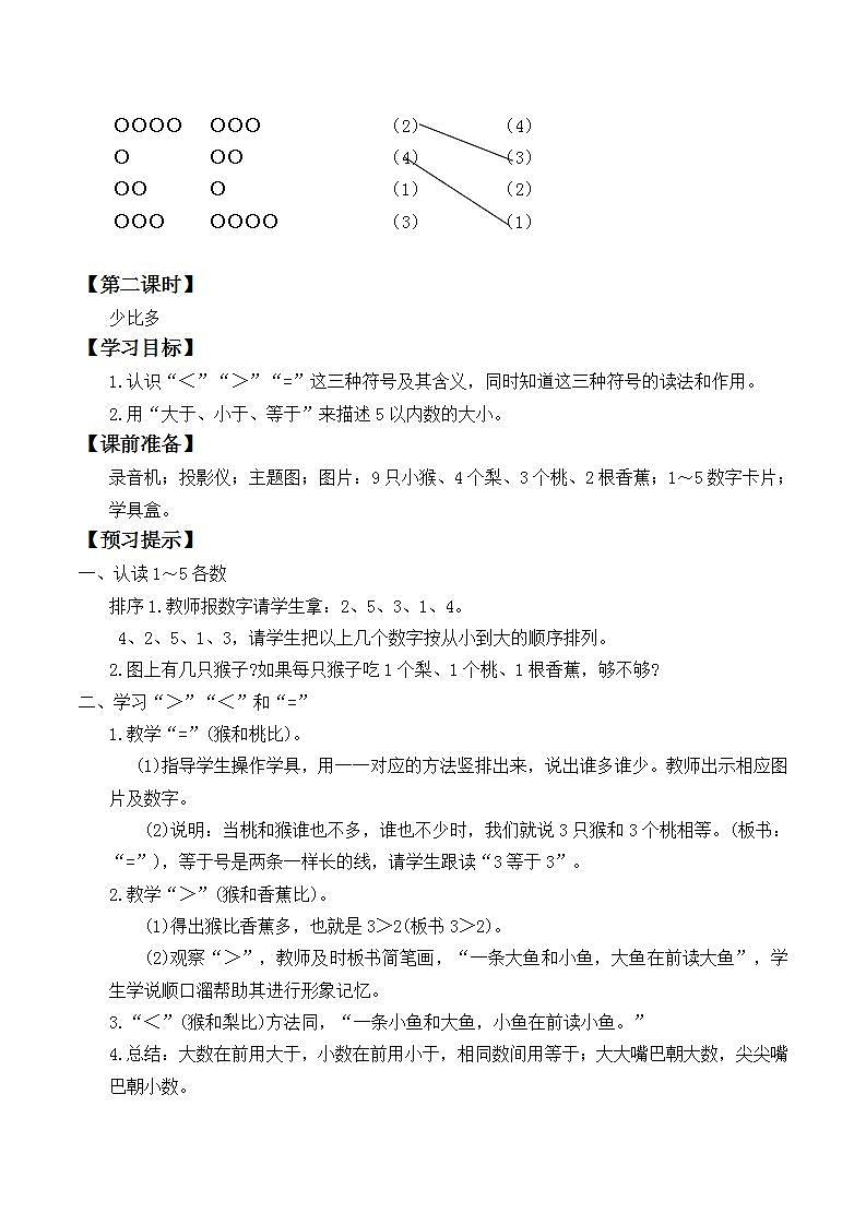 人教版一年级数学上册  3.1 1~5的认识  学案（无答案）03