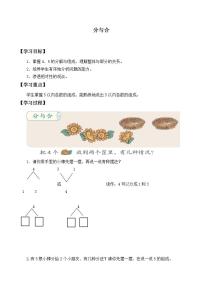 数学人教版分与合学案设计