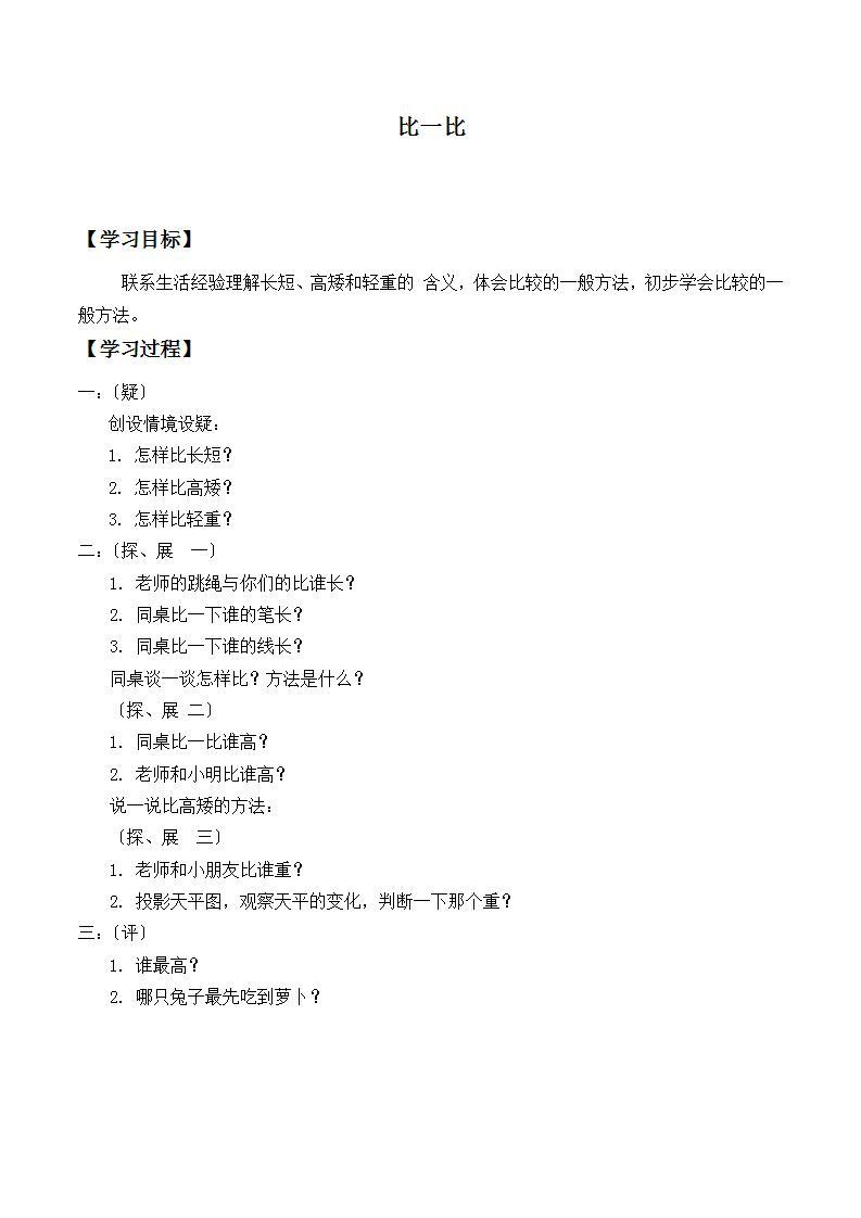 人教版一年级数学上册  3.2 比大小  学案（无答案）01