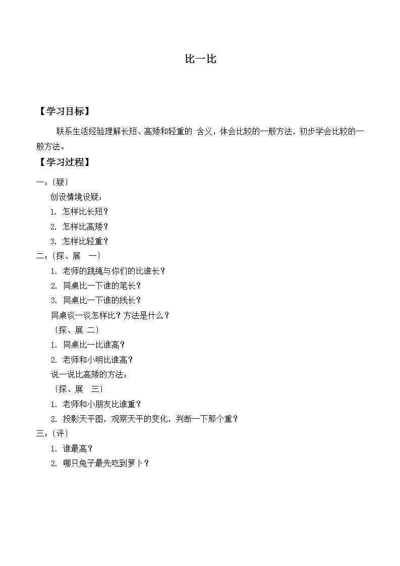 人教版一年级数学上册  3.2 比大小  学案（无答案）01