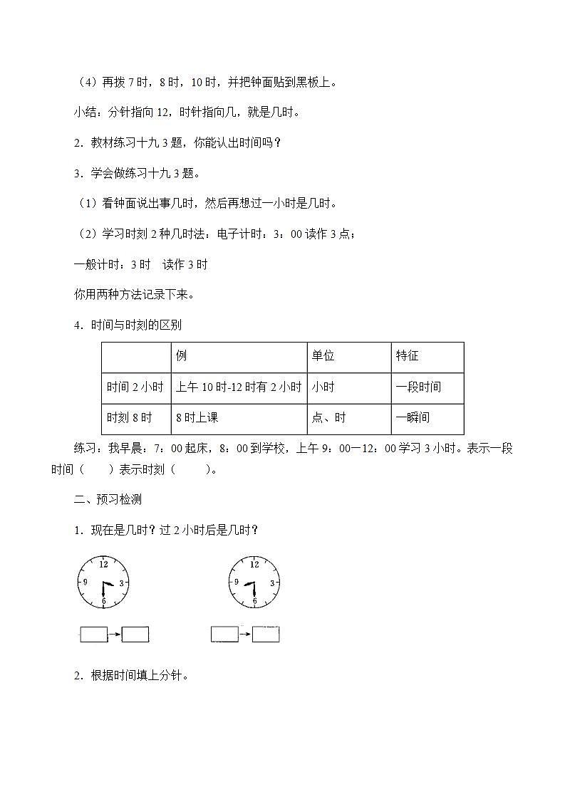 人教版一年级数学上册  7 认识钟表  学案（无答案）02