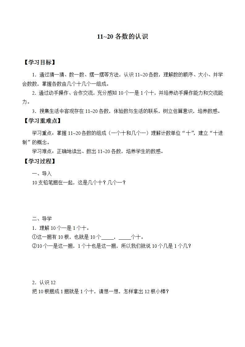 人教版一年级数学上册 6 11~20各数的认识  学案 （无答案）01