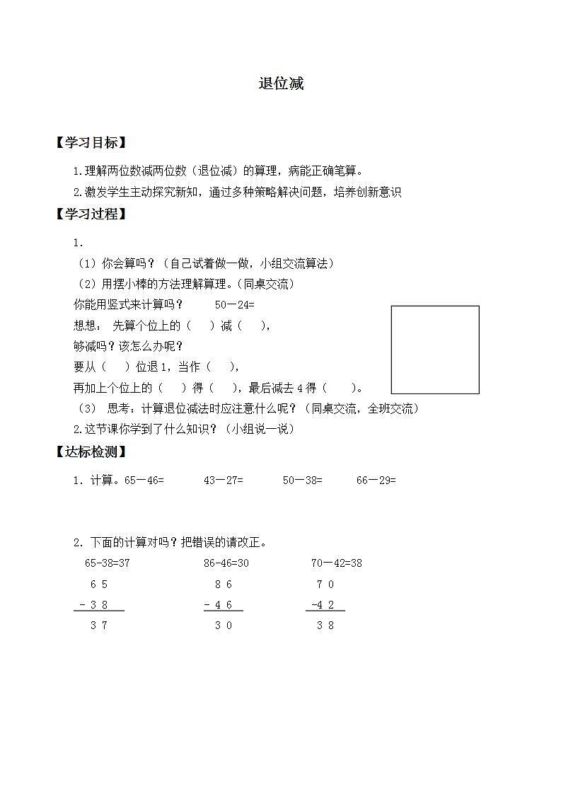 人教版二年级数学上册  2.2.2 退位减 学案（无答案）01