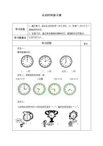 人教版二年级上册7 认识时间学案