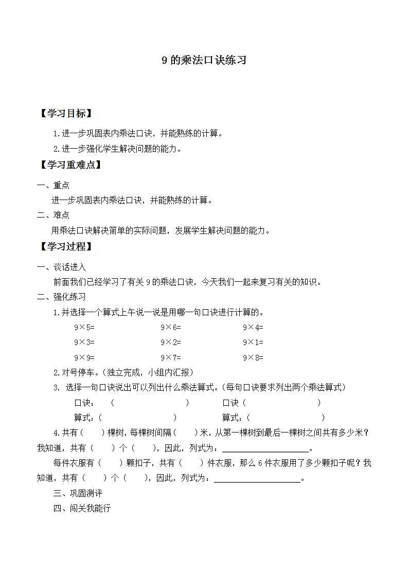 人教版二年级数学上册  6.3 9的乘法口诀 学案（无答案）01