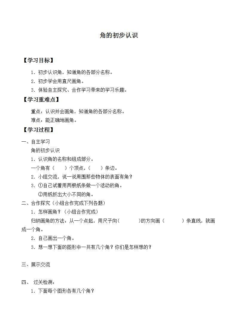 人教版二年级数学上册  3 角的初步认识 学案（无答案）01
