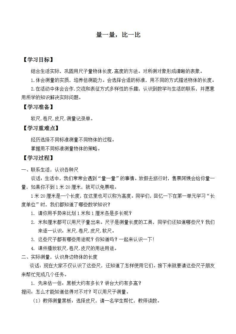 人教版二年级数学上册  量一量，比一比  学案（无答案）01