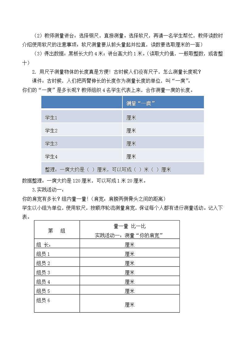 人教版二年级数学上册  量一量，比一比  学案（无答案）02
