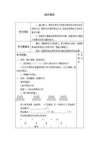 小学数学人教版二年级上册9 总复习学案及答案