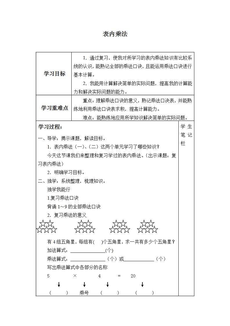 人教版二年级数学上册 9 总复习  学案（无答案）第1页