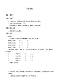 小学数学人教版二年级上册1 长度单位学案设计