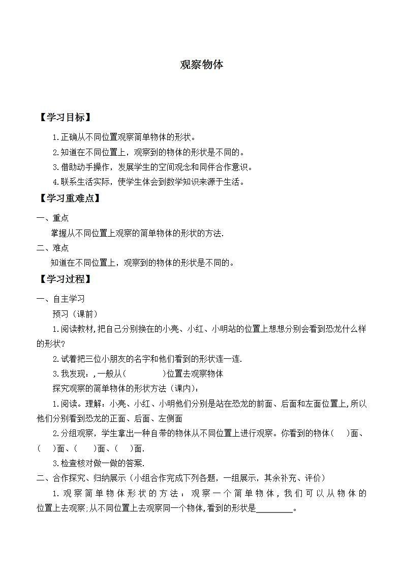 人教版二年级数学上册 5 观察物体（一）  学案 （无答案）01