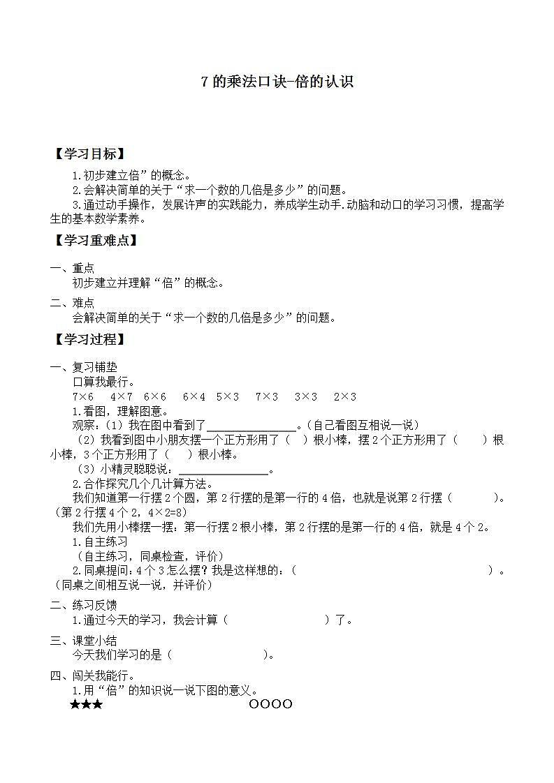 人教版二年级数学上册  6.1 7的乘法口诀  学案（无答案）01