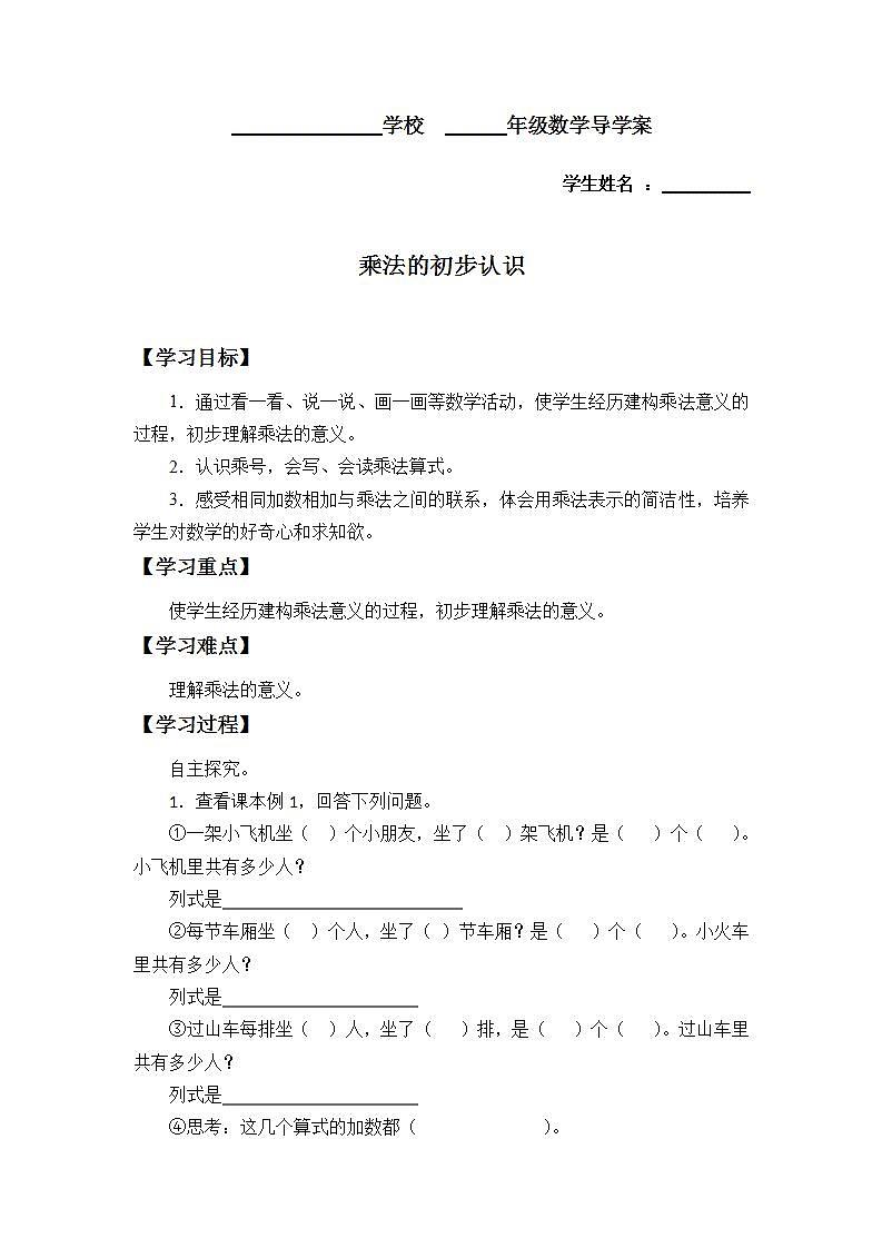 人教版二年级数学上册  4.1 乘法的初步认识  学案（无答案）01