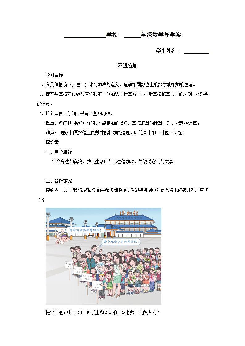 人教版二年级数学上册  2.1.1 不进位加 学案（无答案）第1页