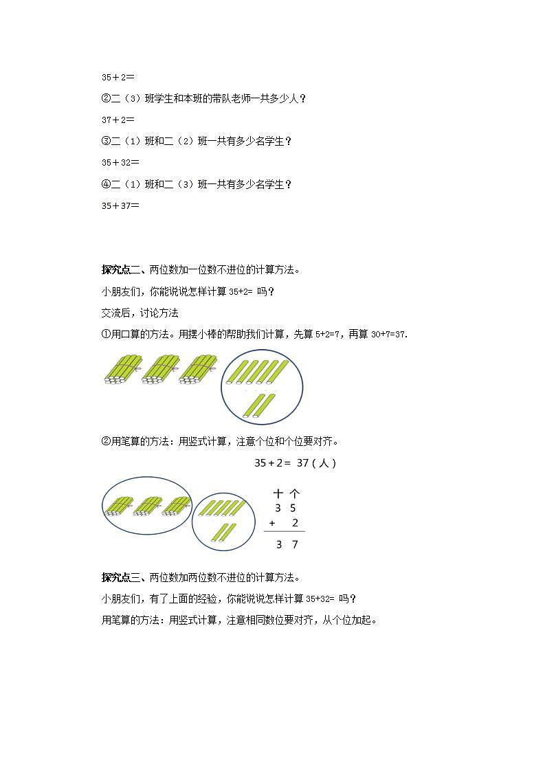 人教版二年级数学上册  2.1.1 不进位加 学案（无答案）第2页