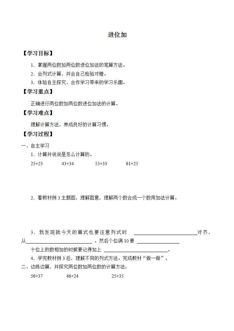 人教版二年级数学上册  2.1.2 进位加  学案（无答案）01
