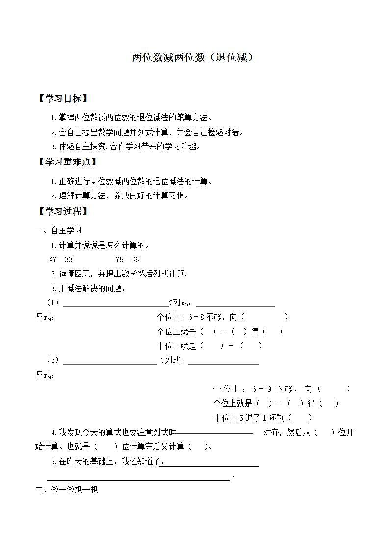 人教版二年级数学上册  2.2.2 退位减  学案（无答案）01