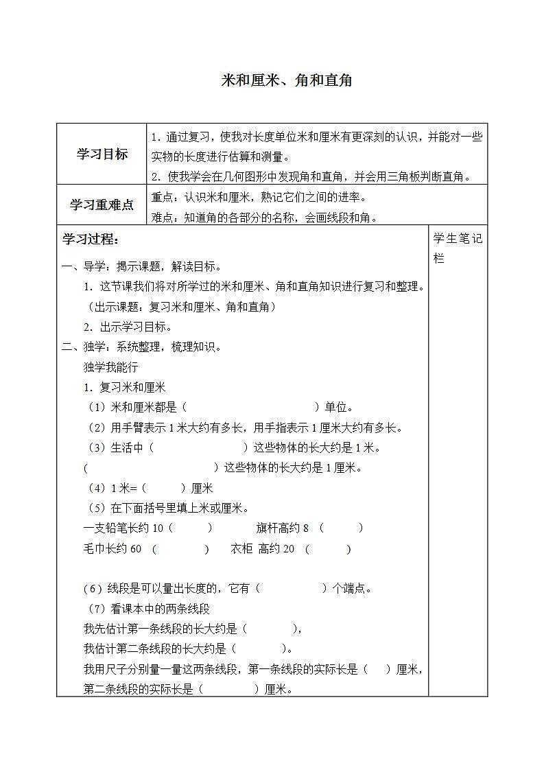 人教版二年级数学上册  9 总复习  学案（无答案）第1页