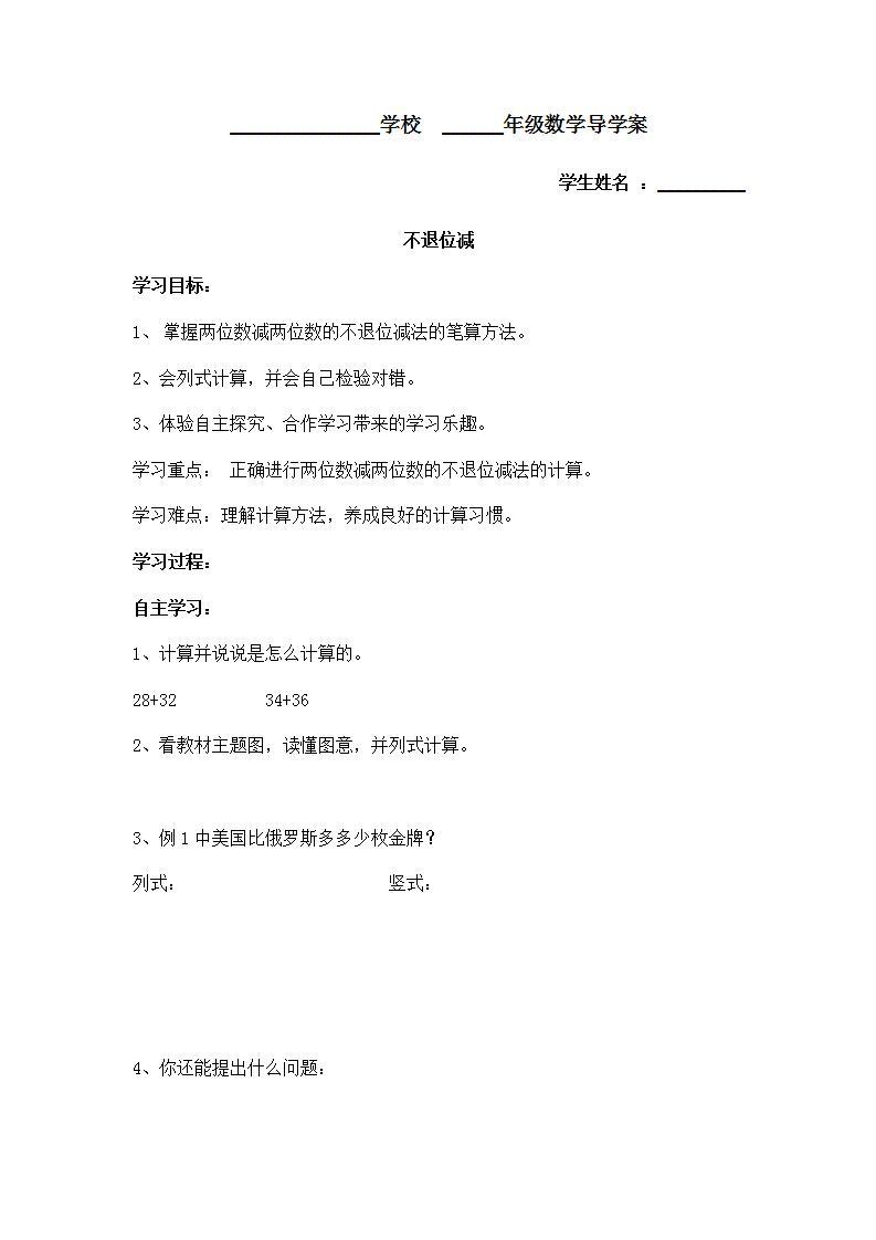 人教版二年级数学上册  2.2.1 不退位减 学案（无答案）01