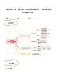 人教版数学三年级上册期中复习2.万以内的加法和减法（一）复习试题 思维导图（word版含答案）