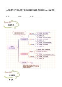 人教版数学三年级上册期中复习3.测量复习试题 思维导图（word版含答案）