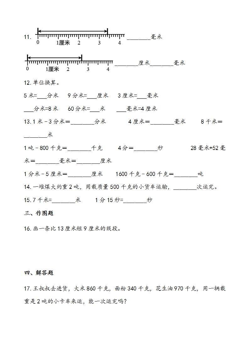 人教版数学三年级上册期中复习3.测量复习试题 思维导图（word版含答案）第3页