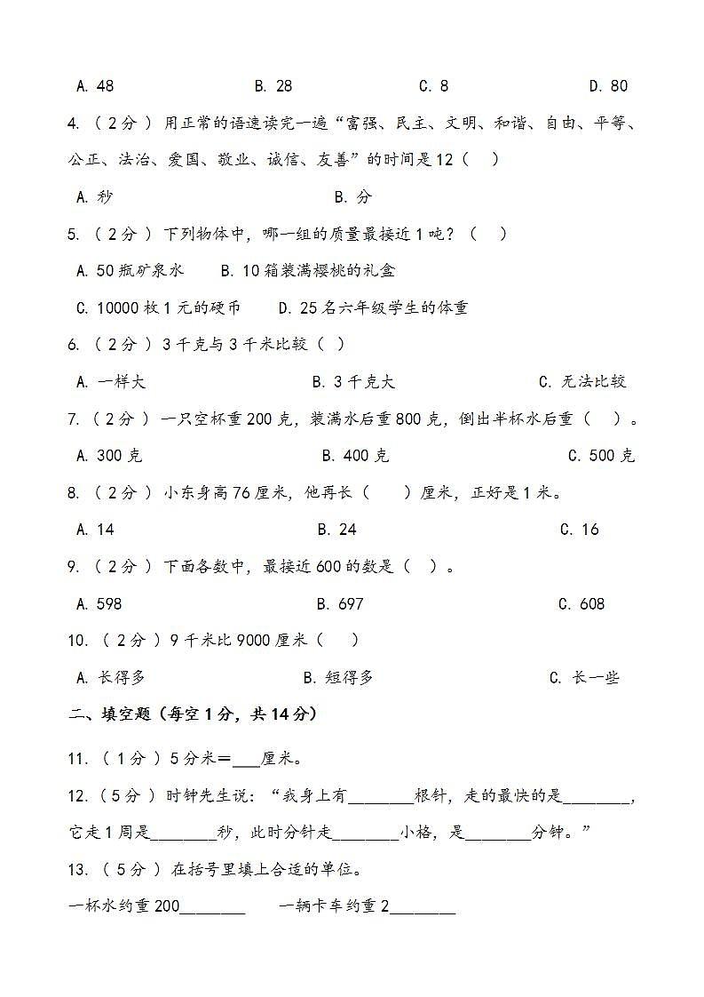 人教版数学三年级上册期中复习试题01（word版含答案）第2页