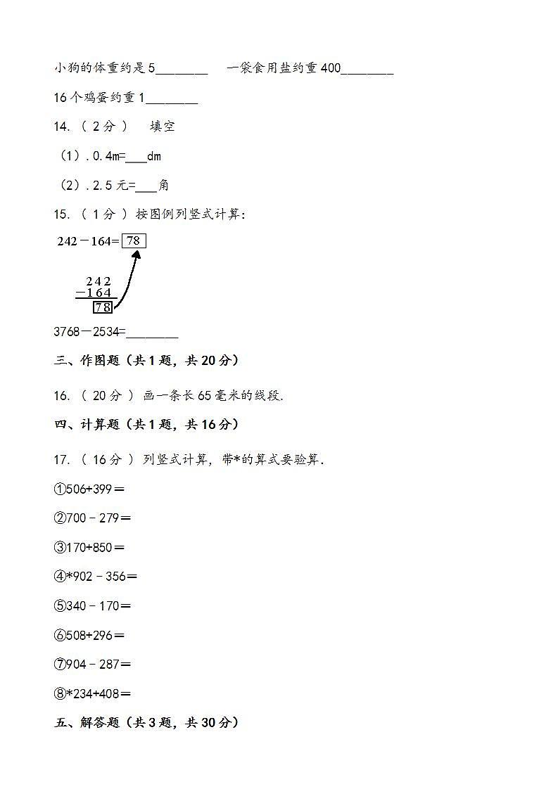 人教版数学三年级上册期中复习试题01（word版含答案）第3页