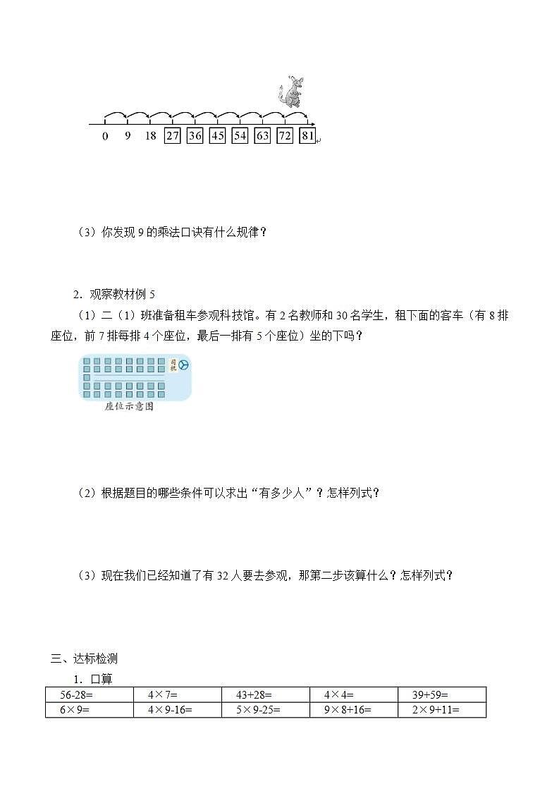 人教版二年级数学上册学案 6.3 9的乘法口诀（5）（无答案）02