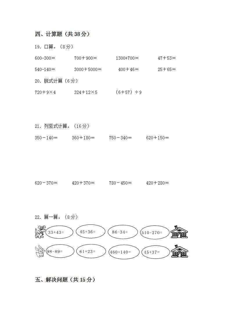 人教版小学数学三年级上册第二单元万以内的加法和减法（一）精品单元测试卷第3页