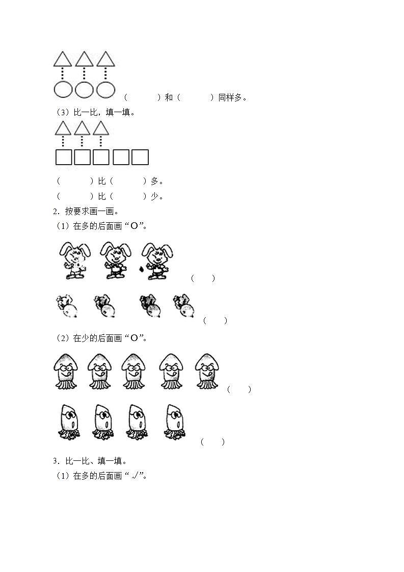 人教版一年级数学上册学案 1.2 比多少（4）（无答案）02