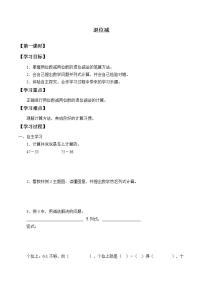 小学数学人教版二年级上册2 100以内的加法和减法（二）减法退位减导学案及答案