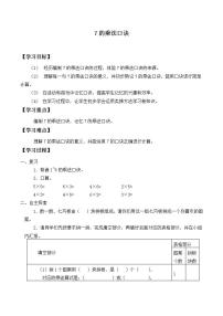 小学数学人教版二年级上册7的乘法口诀导学案