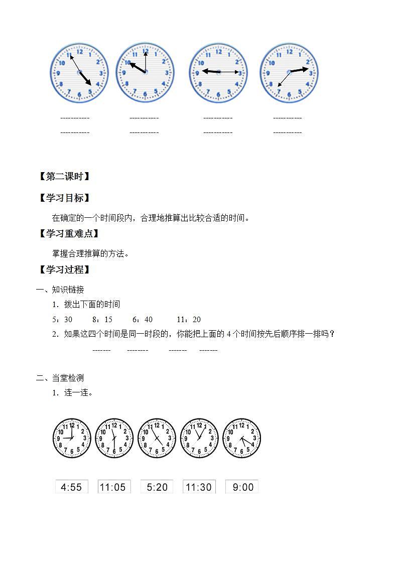 人教版二年级数学上册学案 7 认识时间（5）（无答案）03
