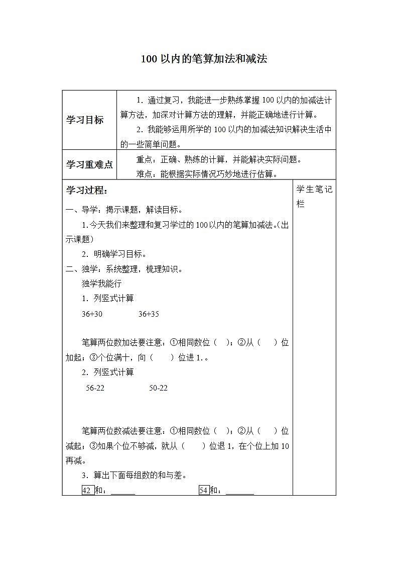 人教版二年级数学上册学案 9 总复习（5）（无答案）01