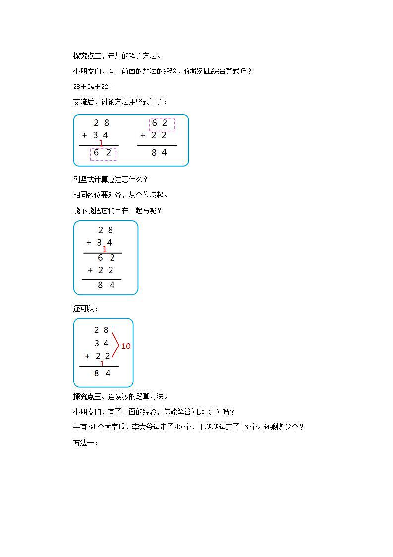 人教版二年级数学上册学案 2.3 连加、连减和加减混合（4）（无答案）第2页