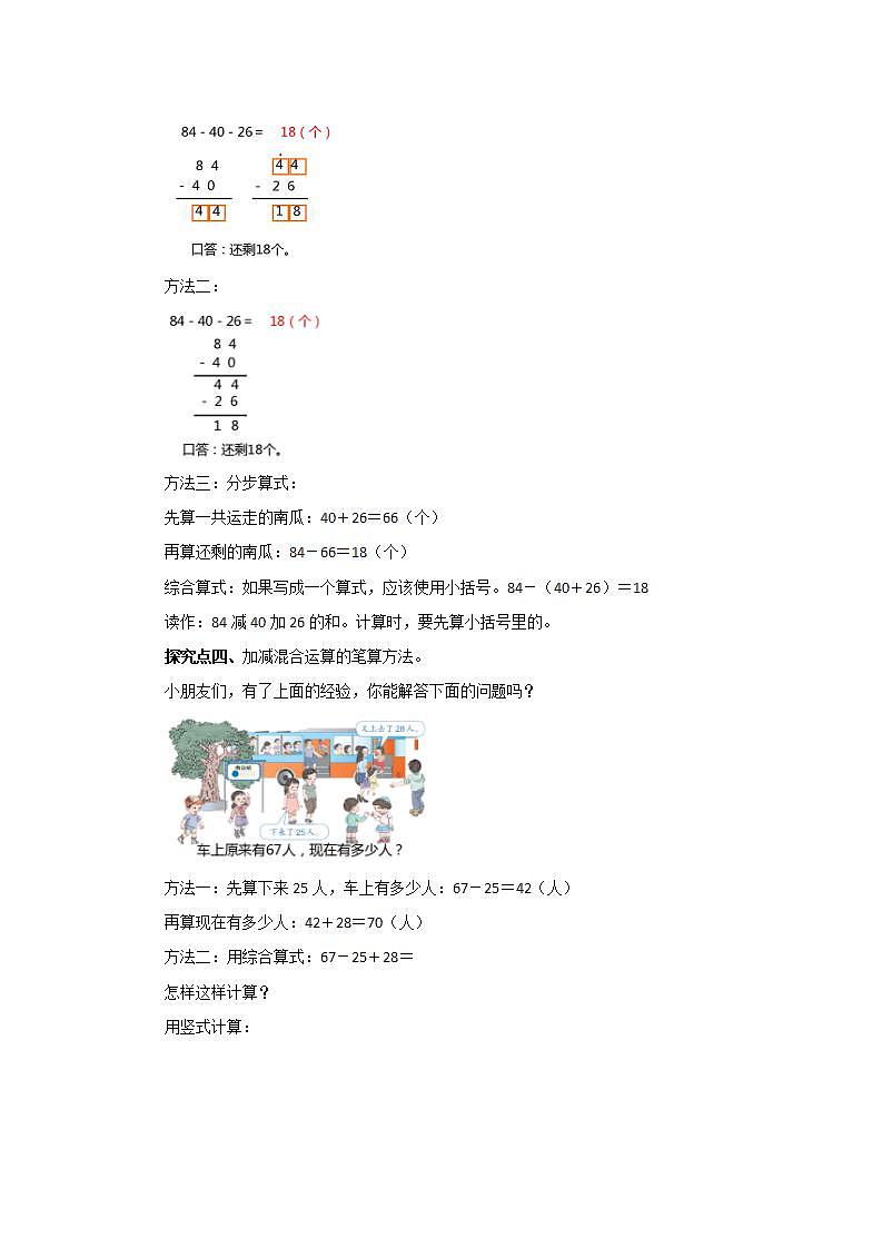 人教版二年级数学上册学案 2.3 连加、连减和加减混合（4）（无答案）第3页