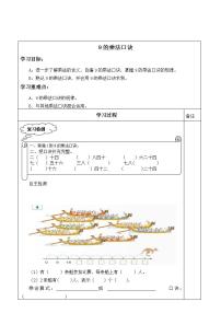 数学6 表内乘法（二）9的乘法口诀学案