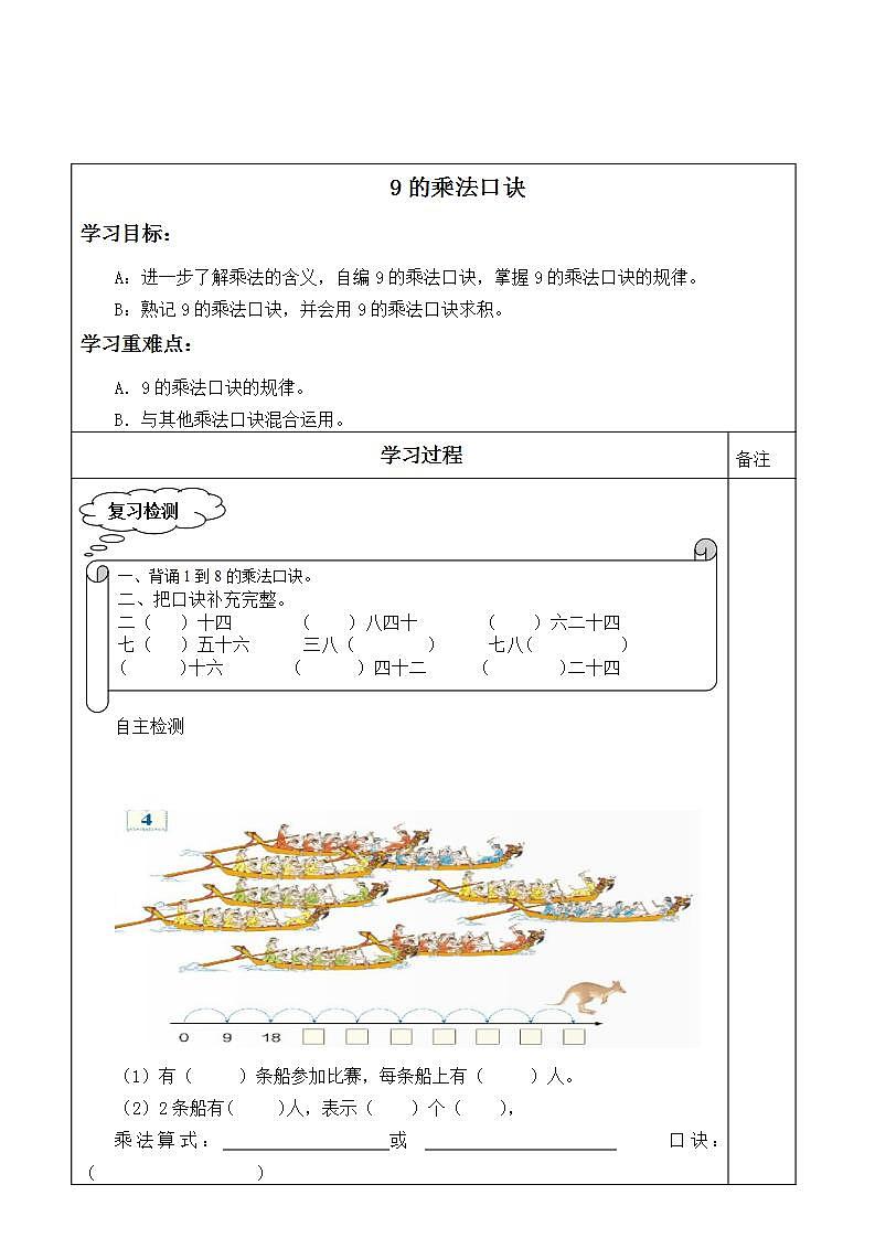 人教版二年级数学上册学案 6.3 9的乘法口诀（3）（无答案）01