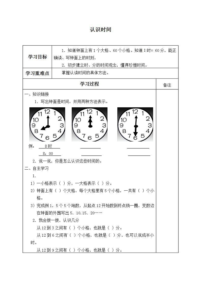 人教版二年级数学上册学案 7 认识时间（4）（无答案）01