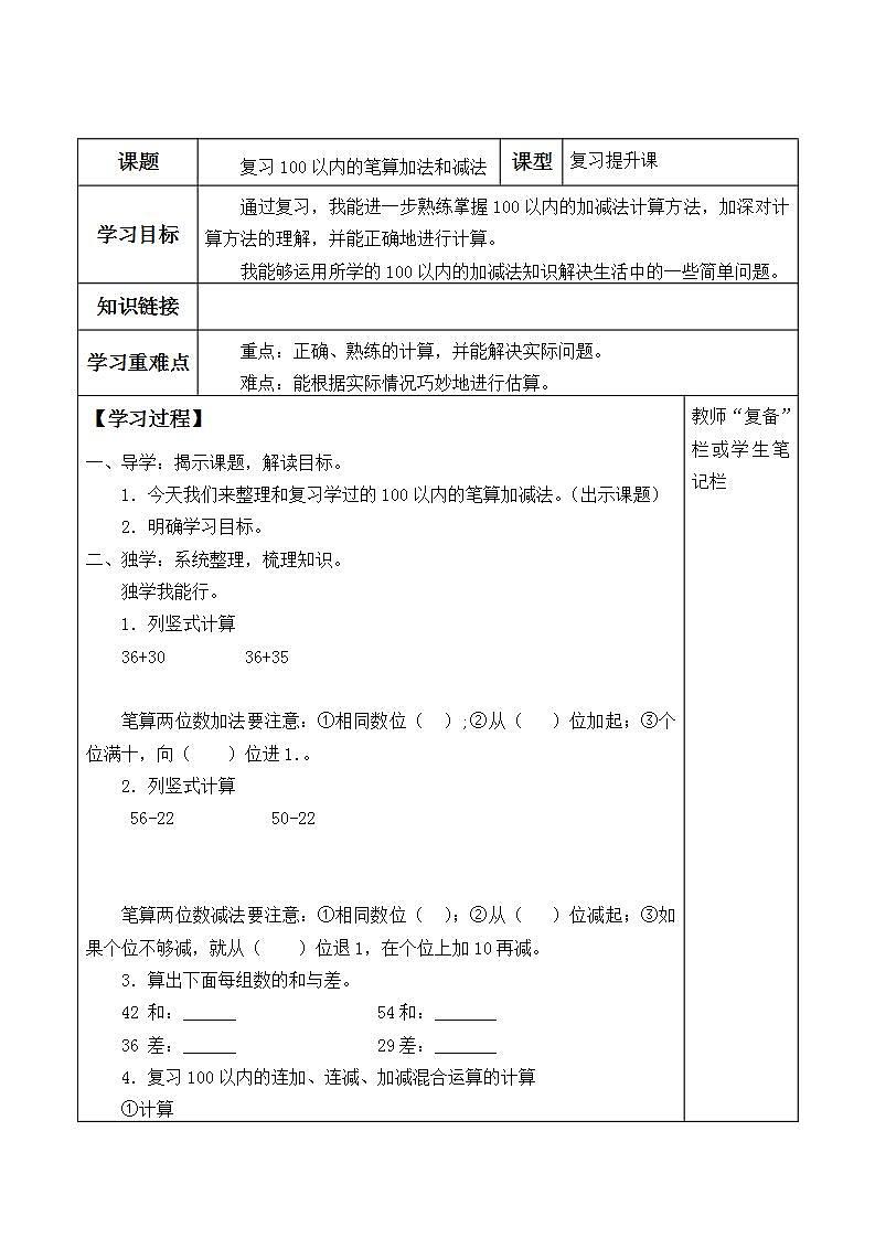 人教版二年级数学上册学案 9 总复习（4）（无答案）01