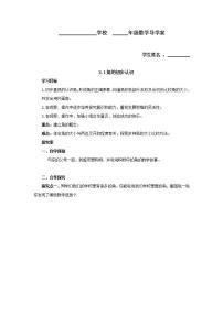 小学数学3 角的初步认识导学案