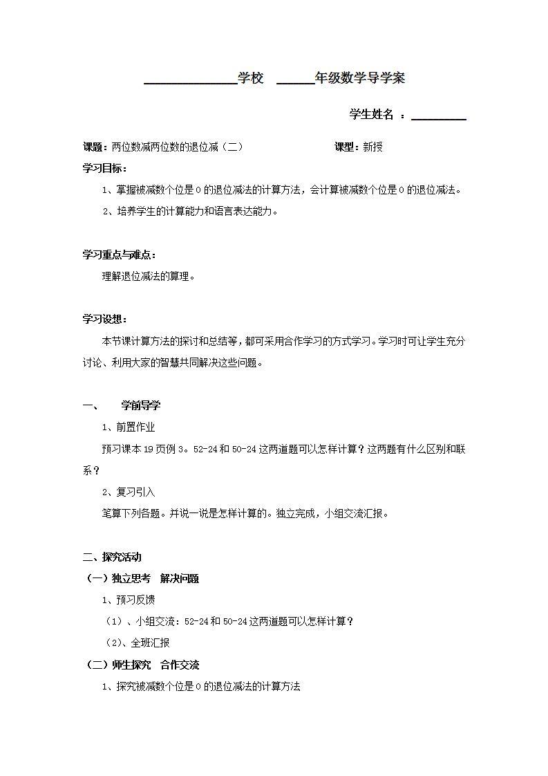 人教版二年级数学上册学案 2.2.2 退位减（4）（无答案）01