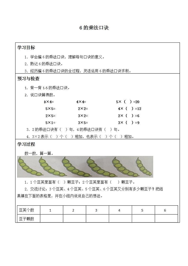 人教版二年级数学上册学案 4.2.4 6的乘法口诀（4）（无答案）01