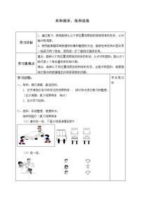 小学人教版9 总复习学案