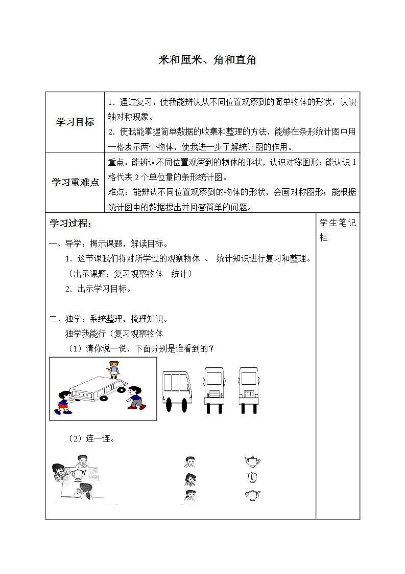 人教版二年级数学上册学案 9 总复习（3）（无答案）01